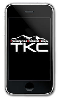 Позвонить в Транспортную Компанию Сибири
